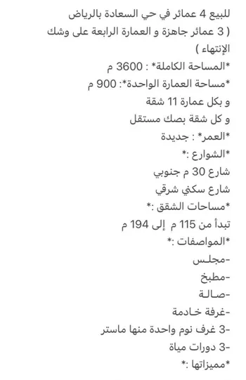 عمارة للبيع في شارع علي بن أبي طاهر, حي السعادة, الرياض