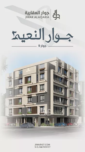 شقة للبيع في شارع ابو كبشه الانصاري, حي النعيم, مدينة جدة, منطقة مكة المكرمة
