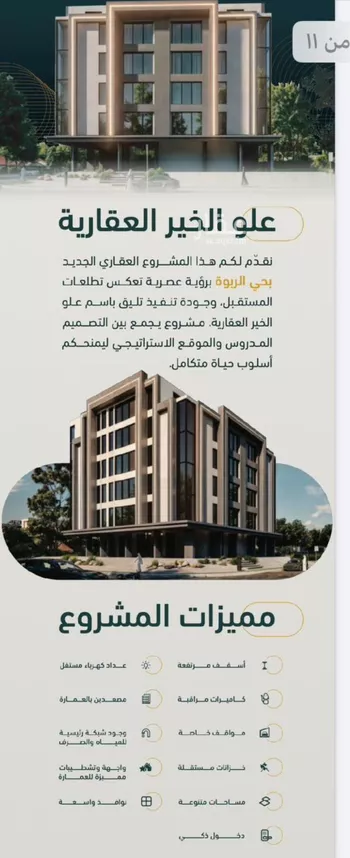 شقة للبيع في شارع خلف بن مسلمه, حي الربوة, مدينة جدة, منطقة مكة المكرمة