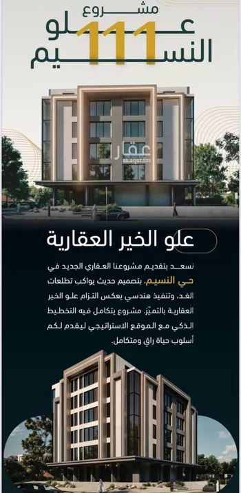 شقة للبيع في شارع الخليفه المستغني, حي النسيم, مدينة جدة, منطقة مكة المكرمة صورة 2