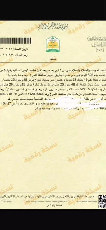 أرض للبيع في شارع 1798817, حي العيون, مدينة الخرج, منطقة الرياض