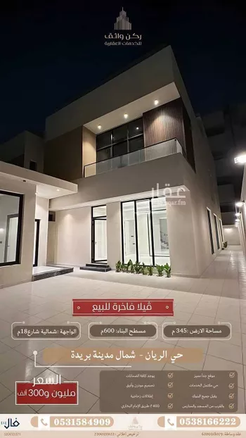 فيلا للبيع في شارع شجاع المدلجي, حي الريان, مدينة بريده, منطقة القصيم