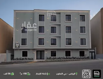 شقة للإيجار في شارع العباس بن عبد المطلب, حي التعاون, مدينة الرياض, منطقة الرياض