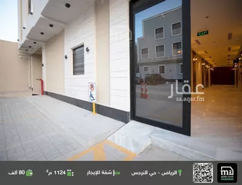 شقة للإيجار في شارع طريف, حي النرجس, مدينة الرياض, منطقة الرياض