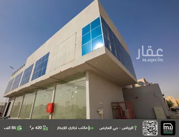 مكتب تجاري للإيجار في شارع الملك عبدالعزيز ابن عبدالرحمن سعود الفرعي, حي العارض, مدينة الرياض, منطقة الرياض