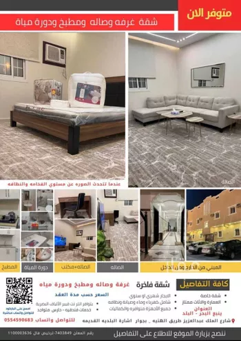 شقة للإيجار في شارع الملك عبدالعزيز ابن عبدالرحمن سعود, حي الزهور, مدينة ينبع, منطقة المدينة المنورة صورة 2
