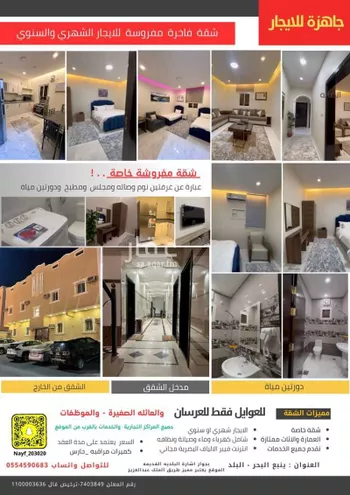 شقة للإيجار في شارع ابي مروان الاسلمي, حي الحدائق, مدينة ينبع, منطقة المدينة المنورة