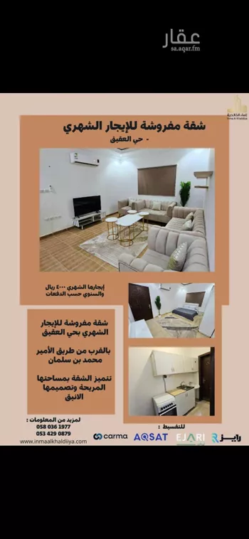 شقة للإيجار في شارع قلعة صلاح الدين, حي العقيق, مدينة الرياض, منطقة الرياض