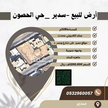 أرض للبيع في شارع عاصم بن الحكم, حي الربعة, مدينة حوطه سدير, منطقة الرياض