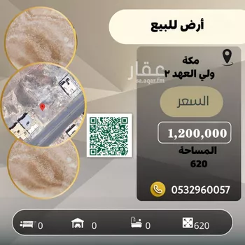 أرض للبيع في شارع الصعيدان, حي حارة الباب الجديد, مدينة مكه المكرمه, منطقة مكة المكرمة