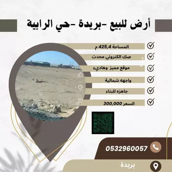 أرض للبيع في حي المصيف, مدينة بريده, منطقة القصيم