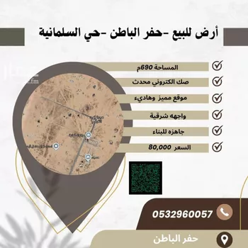 أرض للبيع في شارع السلمانية 174, حي حي هجرة السليمانية, مدينة حفر الباطن, المنطقة الشرقية