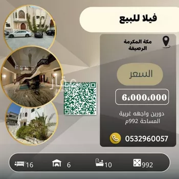 فيلا للبيع في شارع مسجد الامير احمد, حي الرصيفة, مدينة مكه المكرمه, منطقة مكة المكرمة