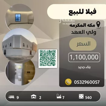 فيلا للبيع في شارع الزيماء, حي القشاشية الجديد, مدينة مكه المكرمه, منطقة مكة المكرمة