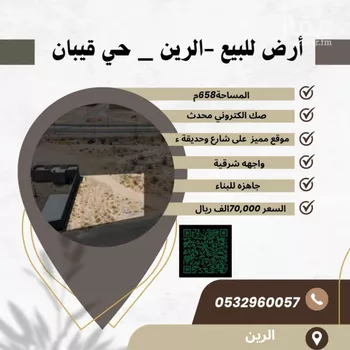 أرض للبيع في شارع الامير عبدالمجيد بن عبدالعزيز, حي قبيبان, مدينة الرين, منطقة الرياض