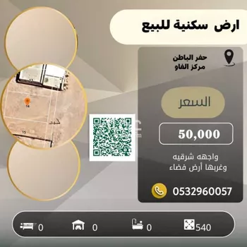 أرض للبيع في مدينة الفاو الشمالى, المنطقة الشرقية