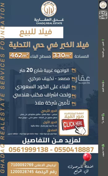 فيلا للبيع في شارع امرؤ القيس ابن الاصبغ, حي التحلية, مدينة الخبر, المنطقة الشرقية