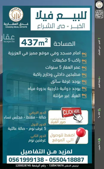 فيلا للبيع في شارع انس بن ارقم, حي الشراع, مدينة الخبر, المنطقة الشرقية