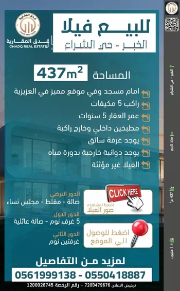 فيلا للبيع في شارع انس بن ارقم, حي الشراع, مدينة الخبر, المنطقة الشرقية