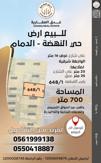 أرض للبيع في حي النهضة, مدينة الدمام, المنطقة الشرقية