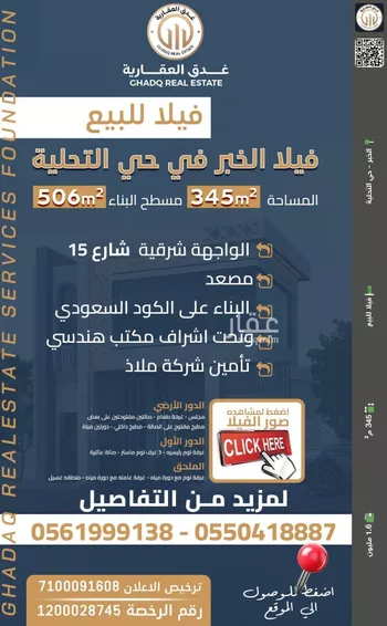 فيلا للبيع في شارع ابو البراد الشامي, حي التحلية, مدينة الخبر, المنطقة الشرقية
