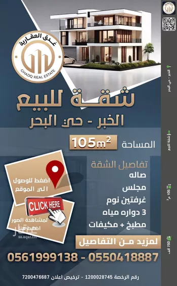 شقة للبيع في حي البحر, مدينة الخبر, المنطقة الشرقية