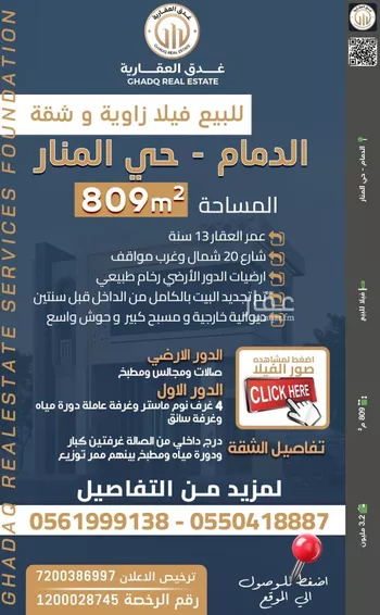 فيلا للبيع في شارع كعب بن الحارث, حي المنار, مدينة الدمام, المنطقة الشرقية
