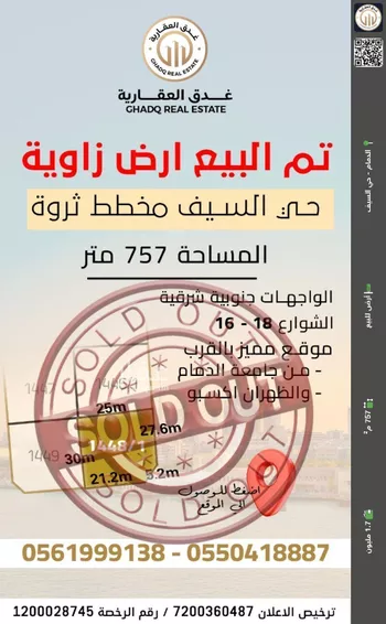 أرض للبيع في شارع 144 السيف, حي السيف, مدينة الدمام, المنطقة الشرقية