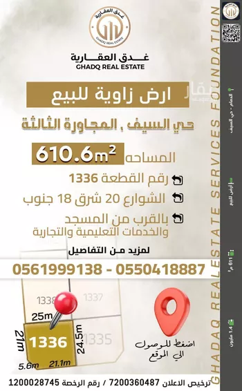 أرض للبيع في حي السيف, مدينة الدمام, المنطقة الشرقية