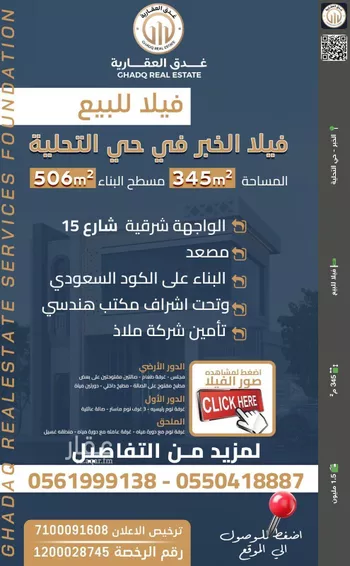 فيلا للبيع في شارع ابو البراء الشامي, حي التحلية, مدينة الخبر, المنطقة الشرقية