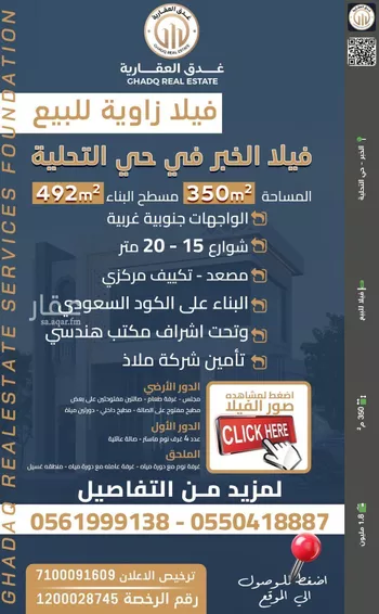 فيلا للبيع في شارع امرؤ القيس بن الاصبغ, حي التحلية, مدينة الخبر, المنطقة الشرقية