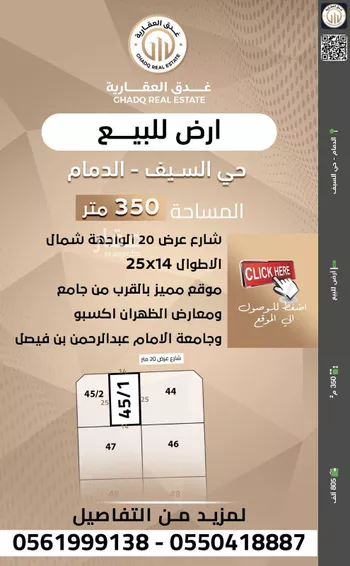 أرض للبيع في حي السيف, مدينة الدمام, المنطقة الشرقية