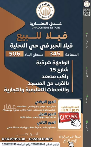 فيلا للبيع في شارع ابو البراد الشامي, حي التحلية, مدينة الخبر, المنطقة الشرقية
