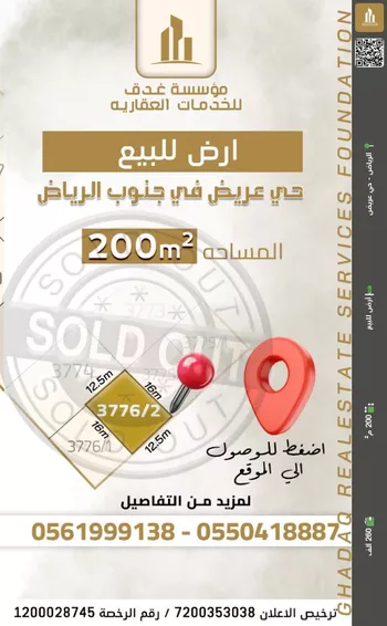 أرض للبيع في شارع اجياد, حي عريض, مدينة الرياض, منطقة الرياض صورة 2
