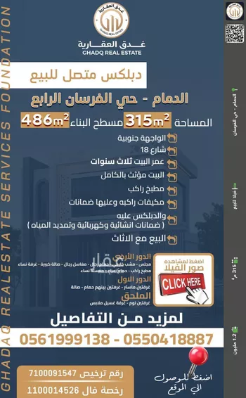 فيلا للبيع في شارع ابو فكيهة الازدي, حي الفرسان, مدينة الدمام, المنطقة الشرقية
