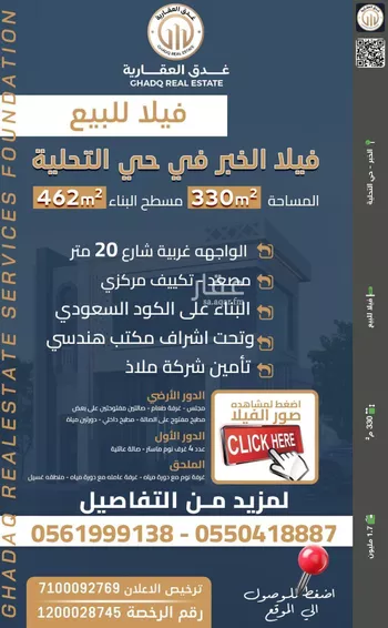 فيلا للبيع في شارع امرؤ القيس بن الاصبغ, حي التحلية, مدينة الخبر, المنطقة الشرقية