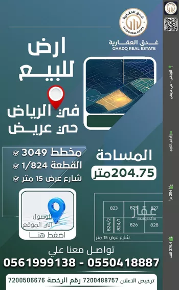 أرض للبيع في حي عريض, مدينة الرياض, منطقة الرياض صورة 2