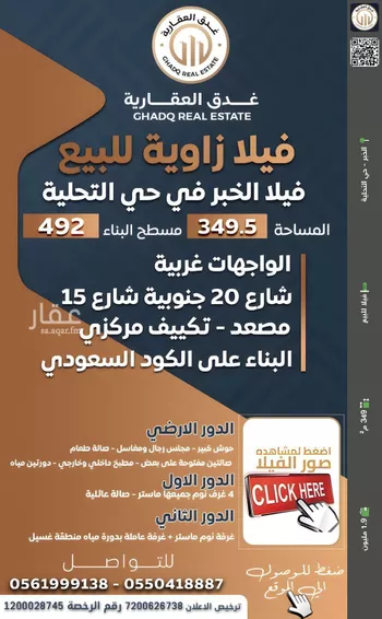 فيلا للبيع في شارع امرؤ القيس ابن الاصبغ, حي التحلية, مدينة الخبر, المنطقة الشرقية