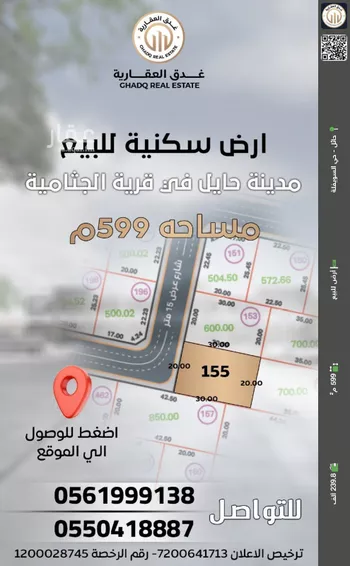 أرض للبيع في حي قرية الجثامية, مدينة حائل, منطقة حائل