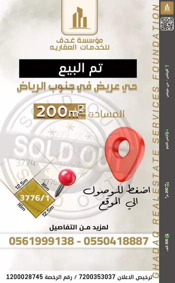 أرض للبيع في شارع اجياد, حي عريض, مدينة الرياض, منطقة الرياض صورة 2