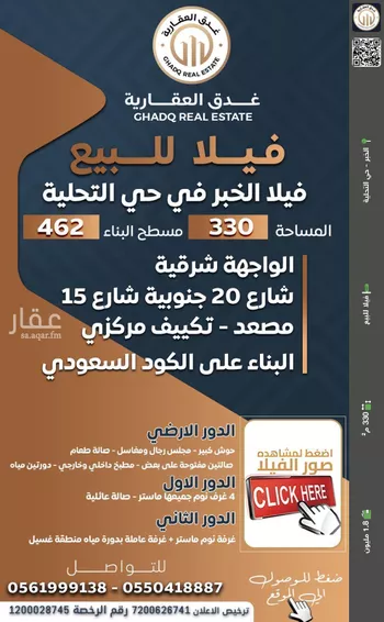فيلا للبيع في شارع امرؤ القيس ابن الاصبغ, حي التحلية, مدينة الخبر, المنطقة الشرقية