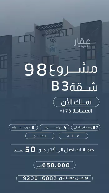 شقة للبيع في شارع ام الحارث بنت عياش, حي الرانوناء, مدينة المدينه المنوره, منطقة المدينة المنورة