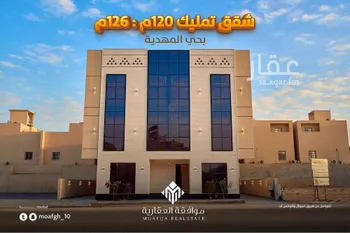 شقة للبيع في شارع شارع وادي الحسنا, حي المهدية, مدينة الرياض, منطقة الرياض