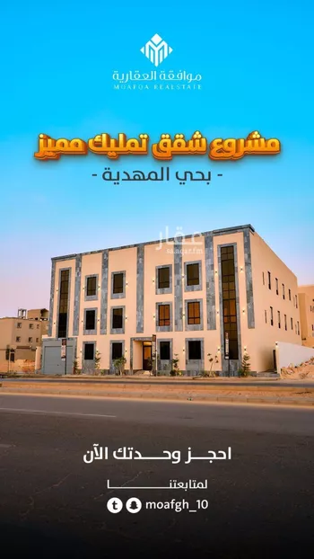 شقة للبيع في شارع عبدالرزاق بن عبدالسميع, حي المهدية, مدينة الرياض, منطقة الرياض