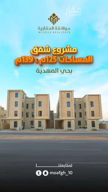 شقة للبيع في شارع محمد بن هبه الله, حي المهدية, مدينة الرياض, منطقة الرياض