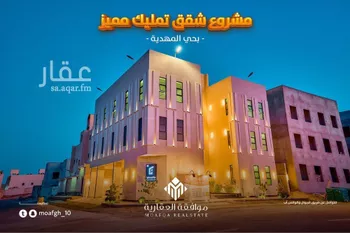 شقة للبيع في شارع محمد بن هبه الله, حي المهدية, مدينة الرياض, منطقة الرياض صورة 2