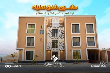 شقة للبيع في شارع محمد بن هبه الله, حي المهدية, مدينة الرياض, منطقة الرياض