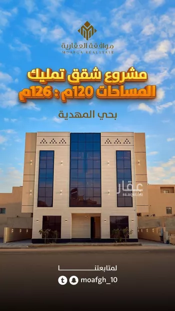 شقة للبيع في شارع شارع وادي الحسنا, حي المهدية, مدينة الرياض, منطقة الرياض صورة 2