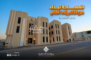 شقة للبيع في حي المهدية, مدينة الرياض, منطقة الرياض