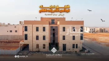 شقة للبيع في شارع أحمد بن علي الشوائطي, حي المهدية, مدينة الرياض, منطقة الرياض